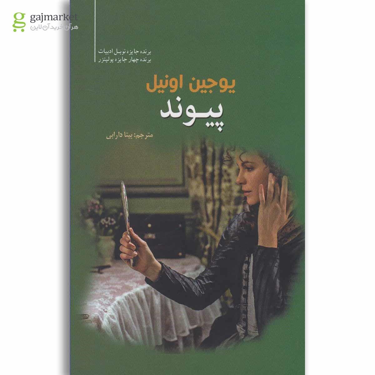 تصویر از کتاب پیوند