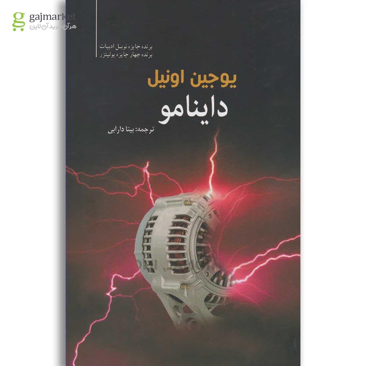 تصویر از کتاب داینامو