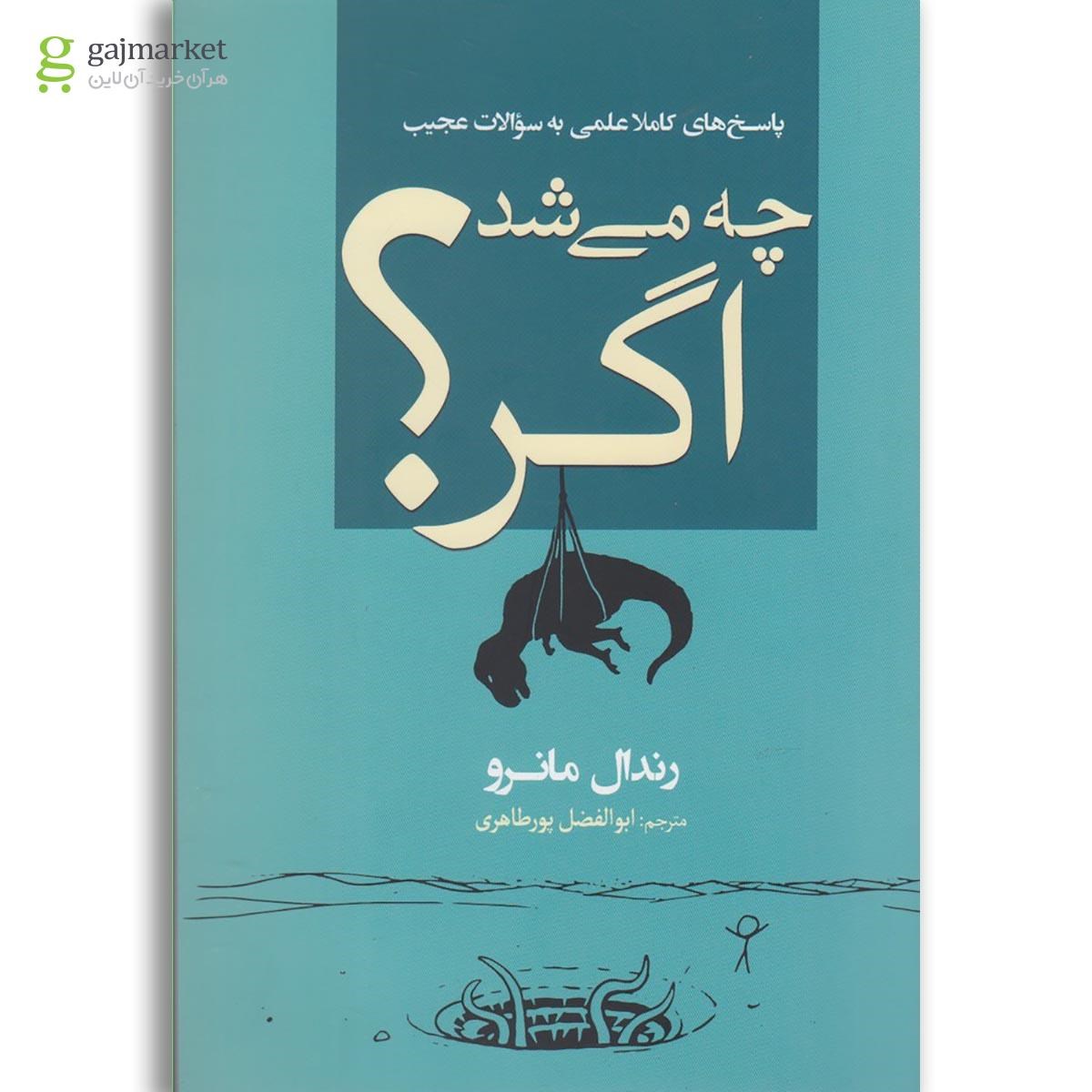 تصویر از کتاب چه می شد اگر