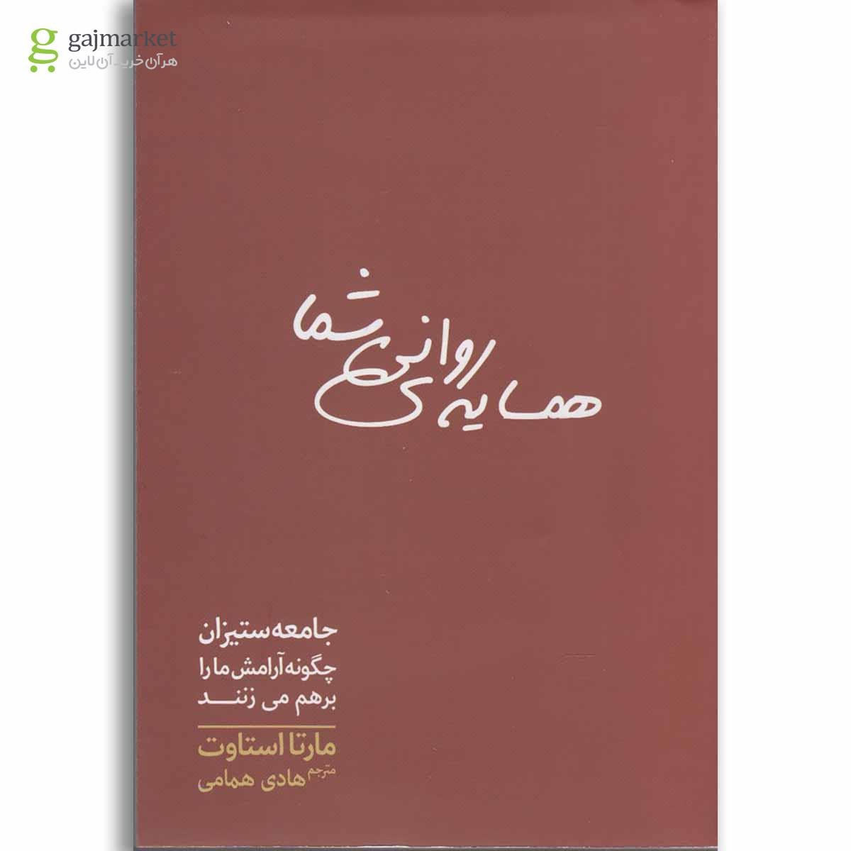 تصویر از کتاب همسایه روانی شما