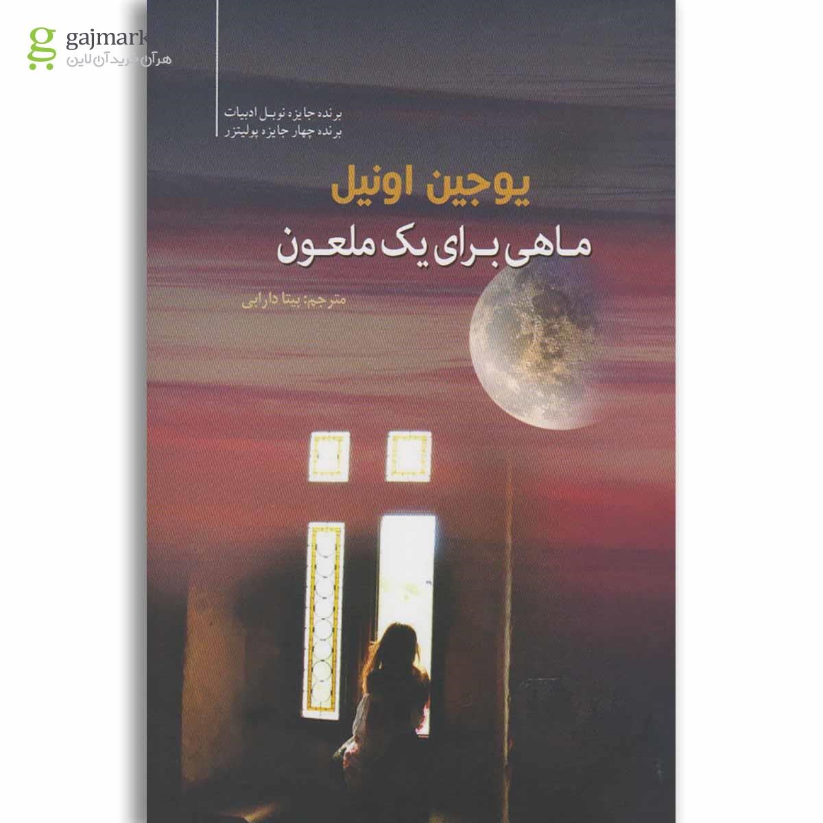 تصویر از کتاب ماهی برای یک ملعون