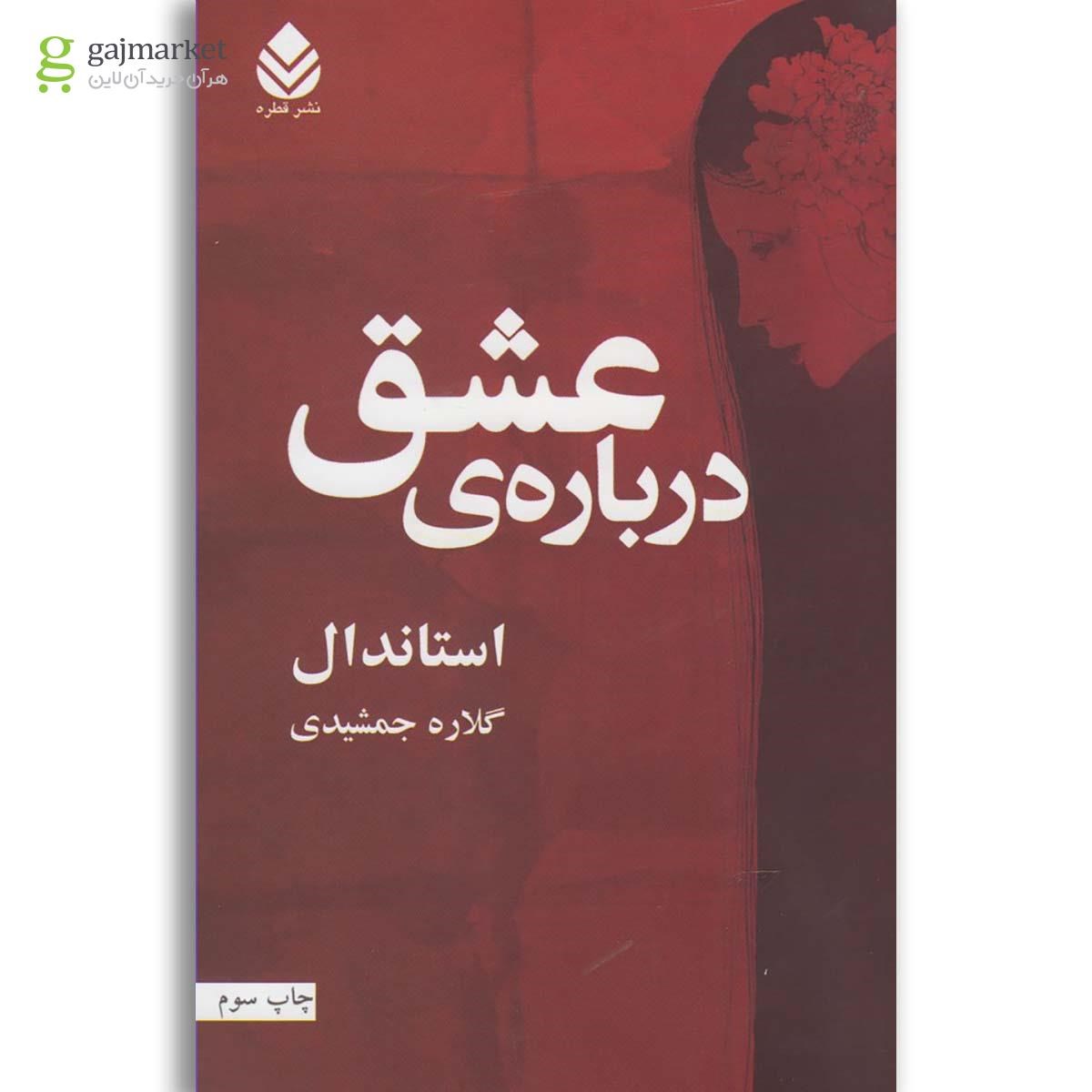 تصویر از کتاب درباره عشق