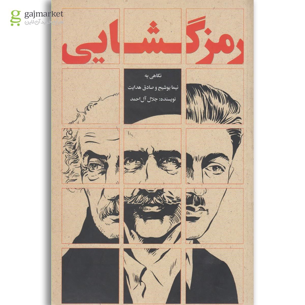 تصویر از کتاب رمز گشایی