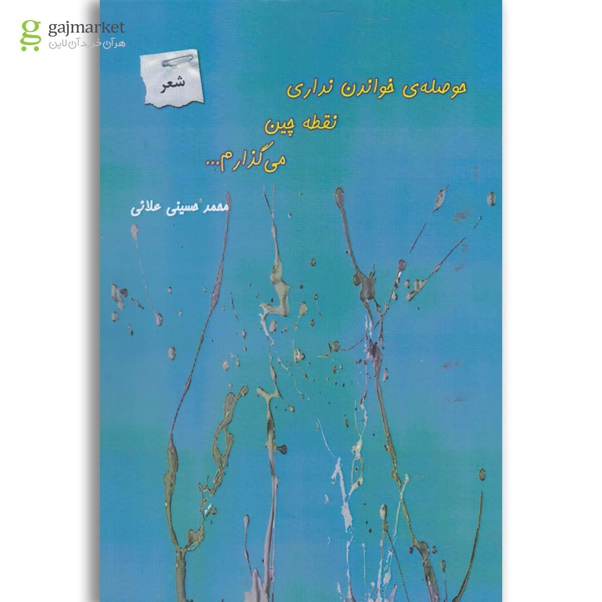 تصویر از کتاب حوصله خواندن نداری نقطه چین می گذارم
