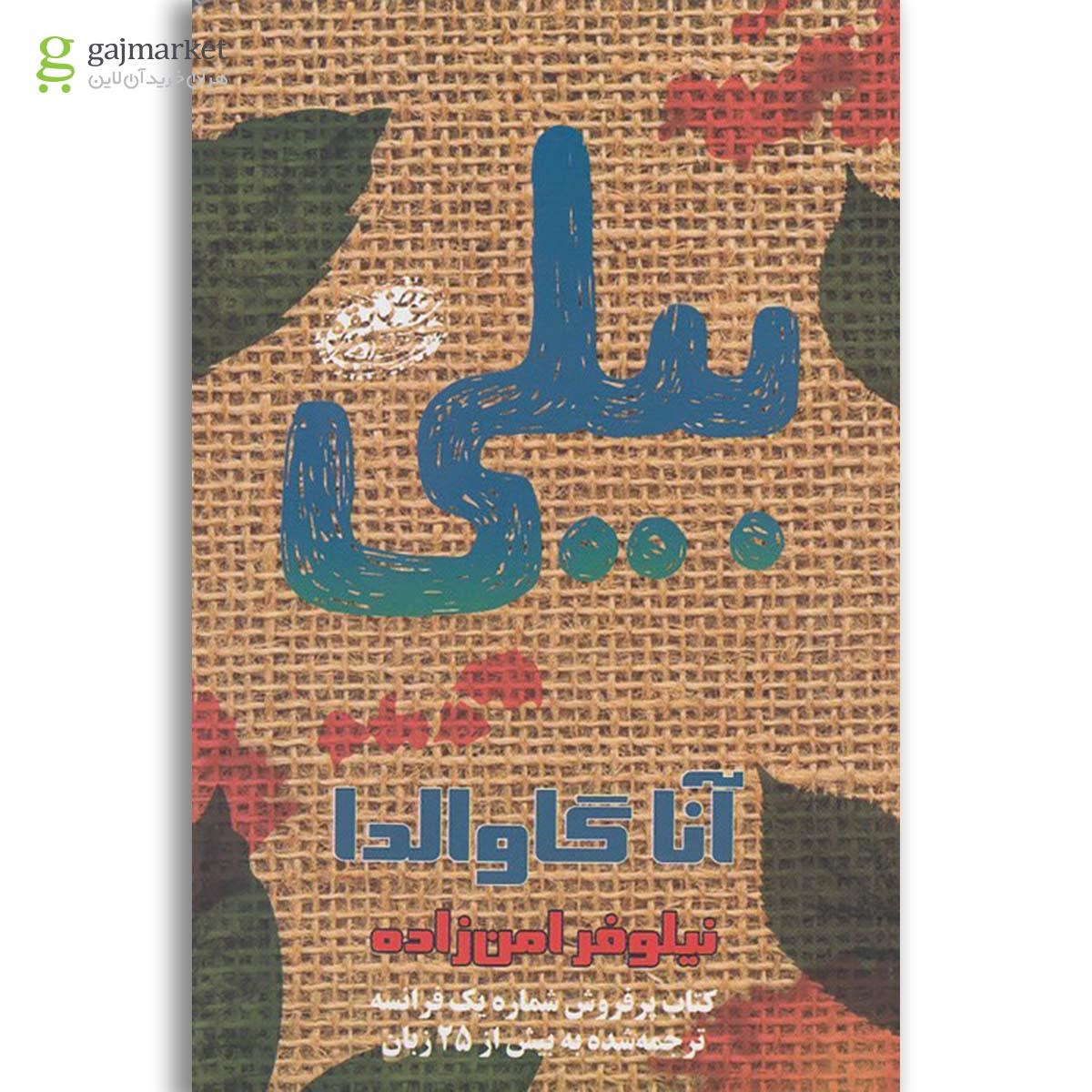 تصویر از کتاب بیلی