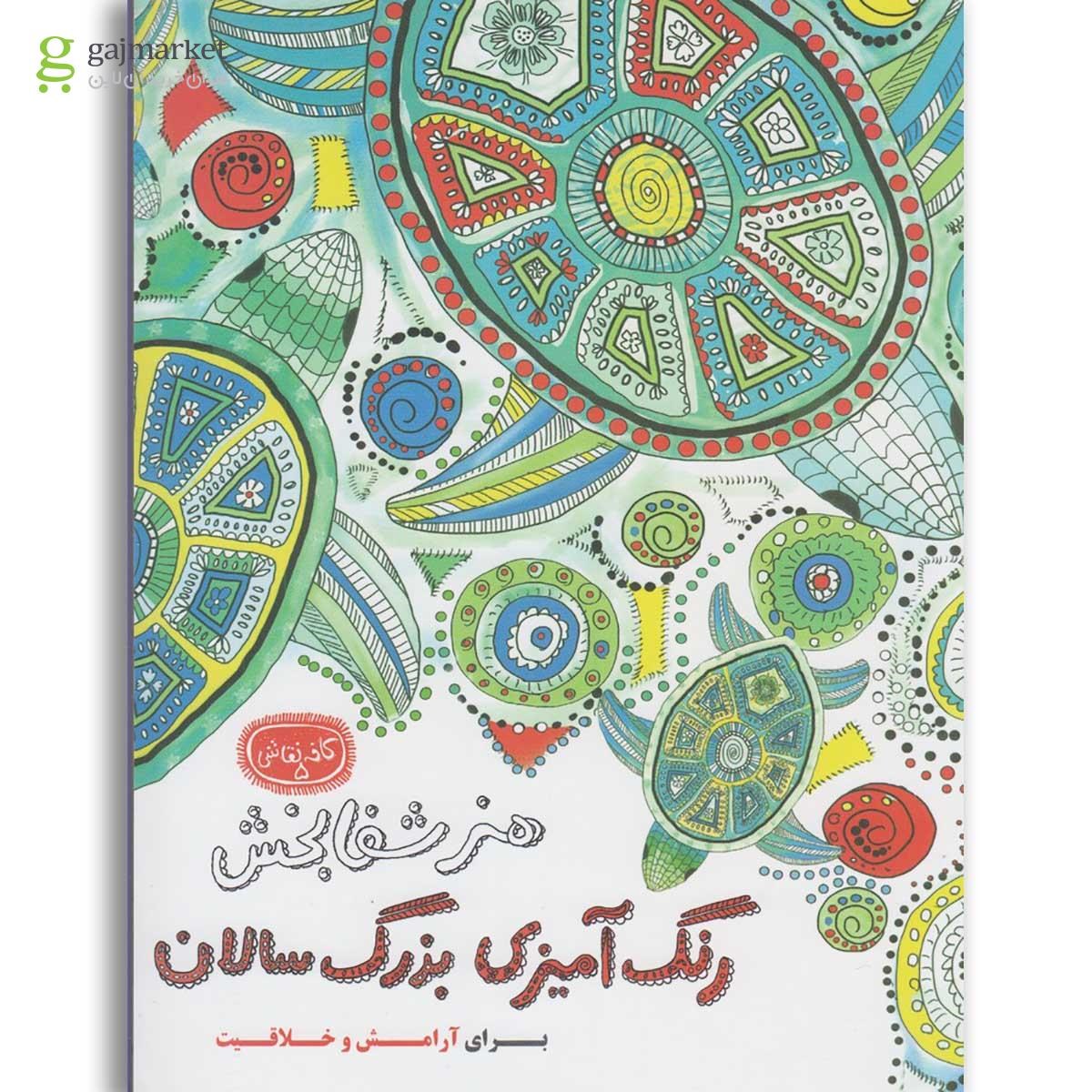 تصویر از کتاب هنر شفابخش