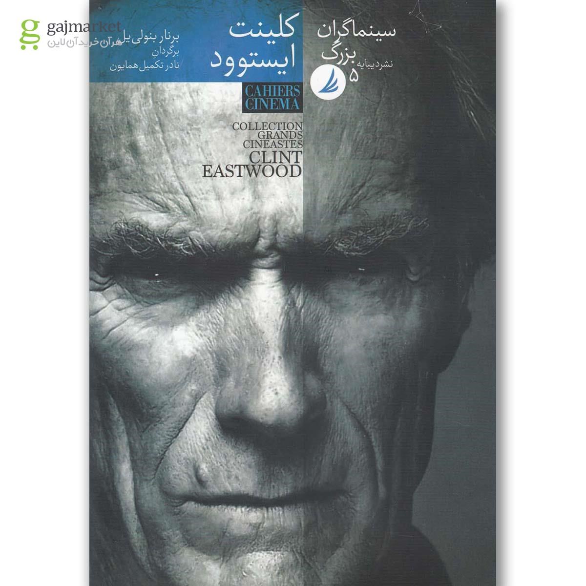تصویر از کتاب کلینت ایستوود