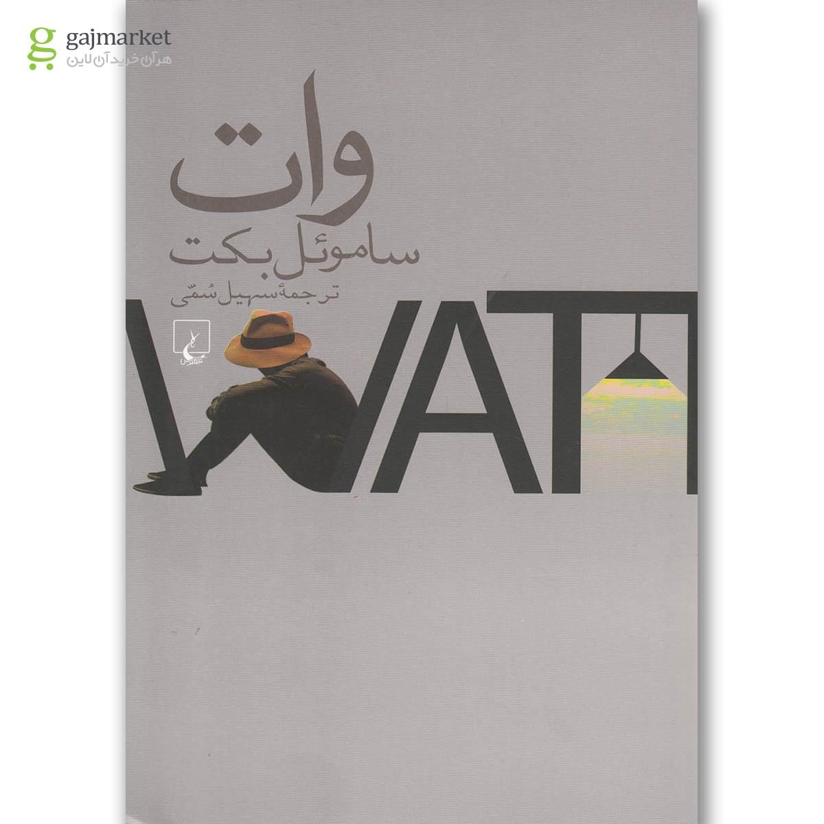 تصویر از کتاب وات