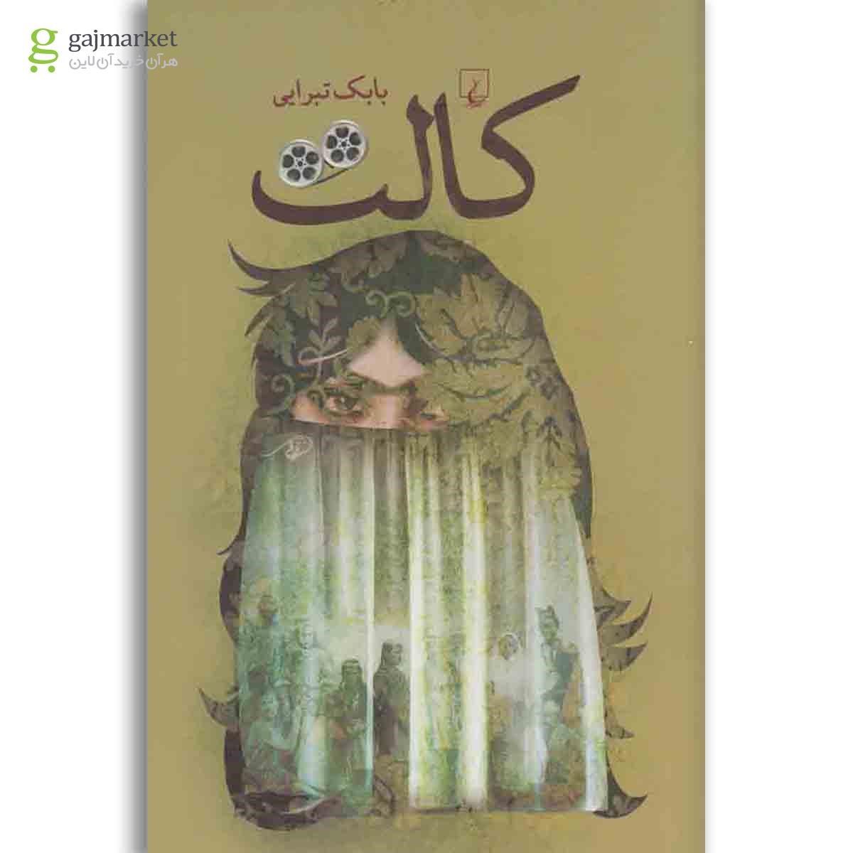 تصویر از کتاب کالت