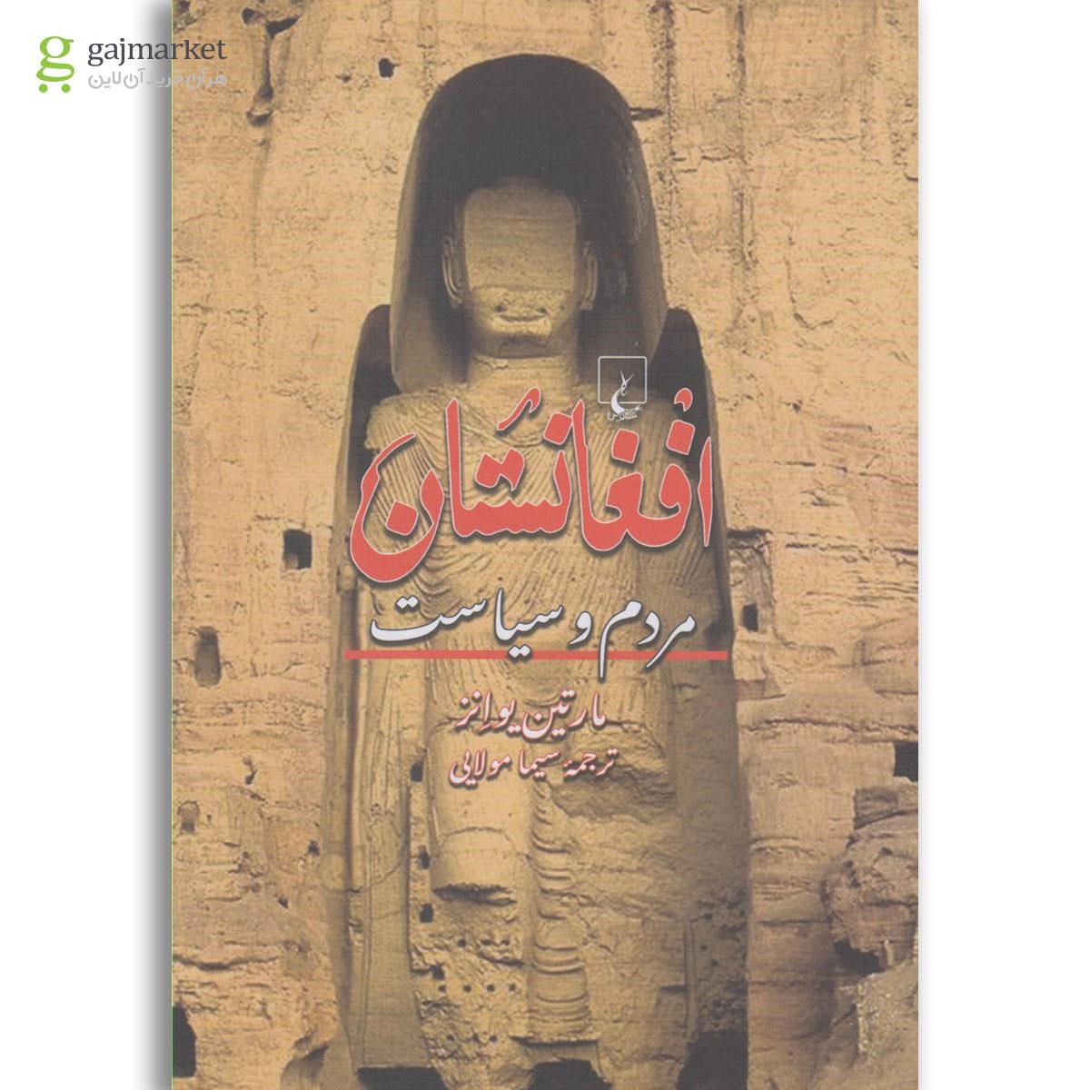 تصویر از کتاب افغانستان