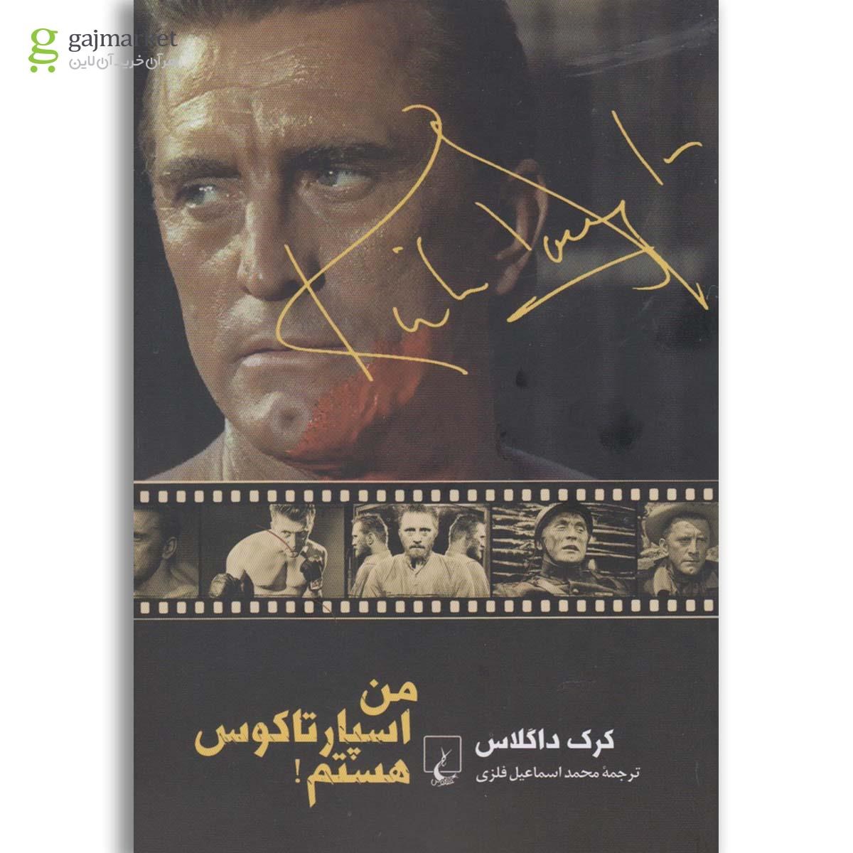 تصویر از کتاب من اسپارتاکوس هستم