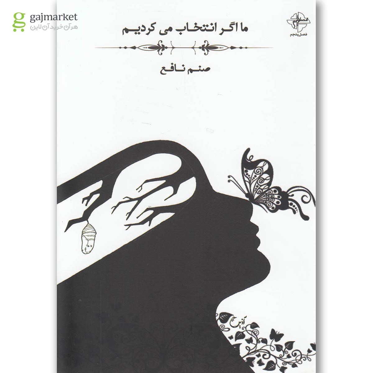 تصویر از کتاب ما اگر انتخاب می کردیم