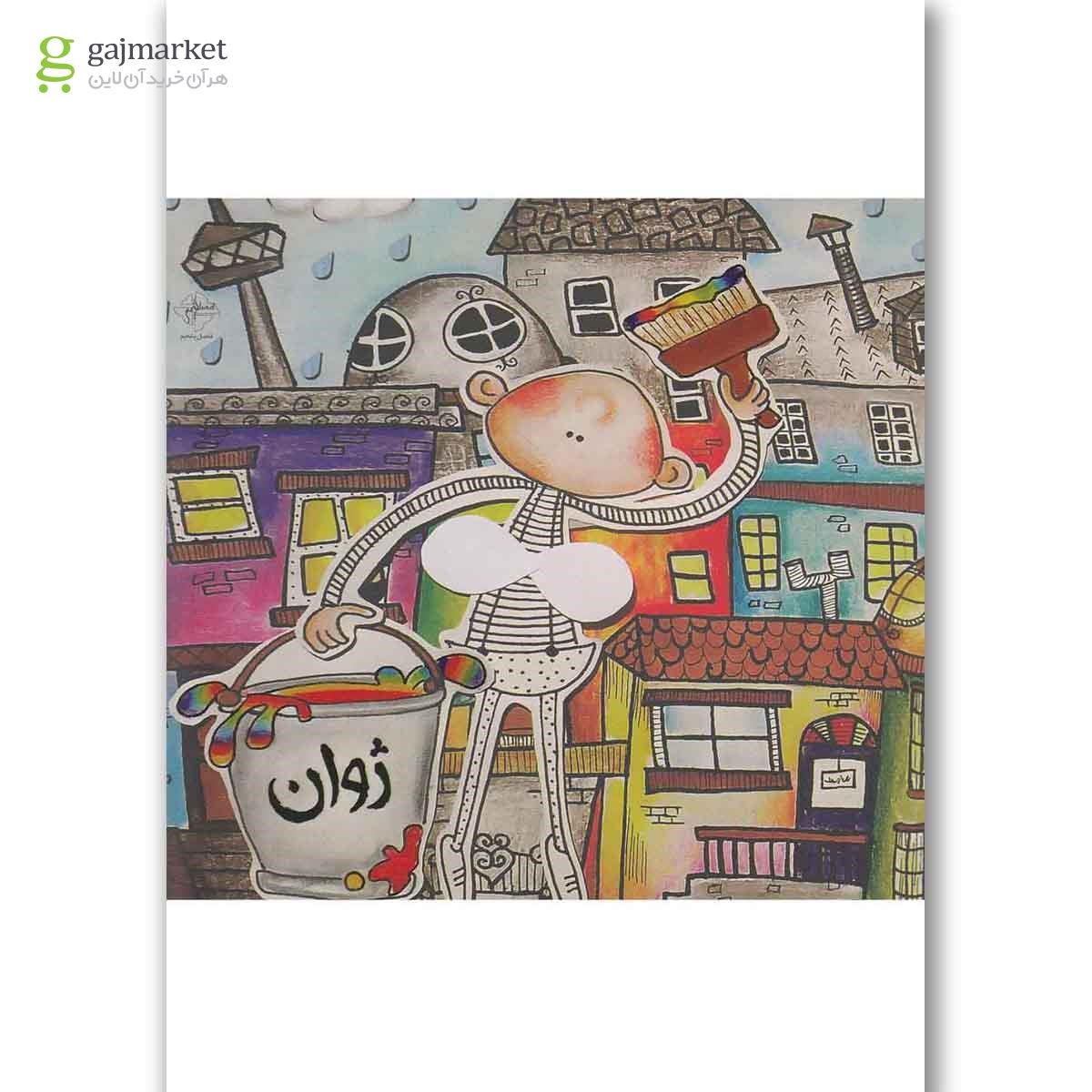 تصویر از کتاب ژوان