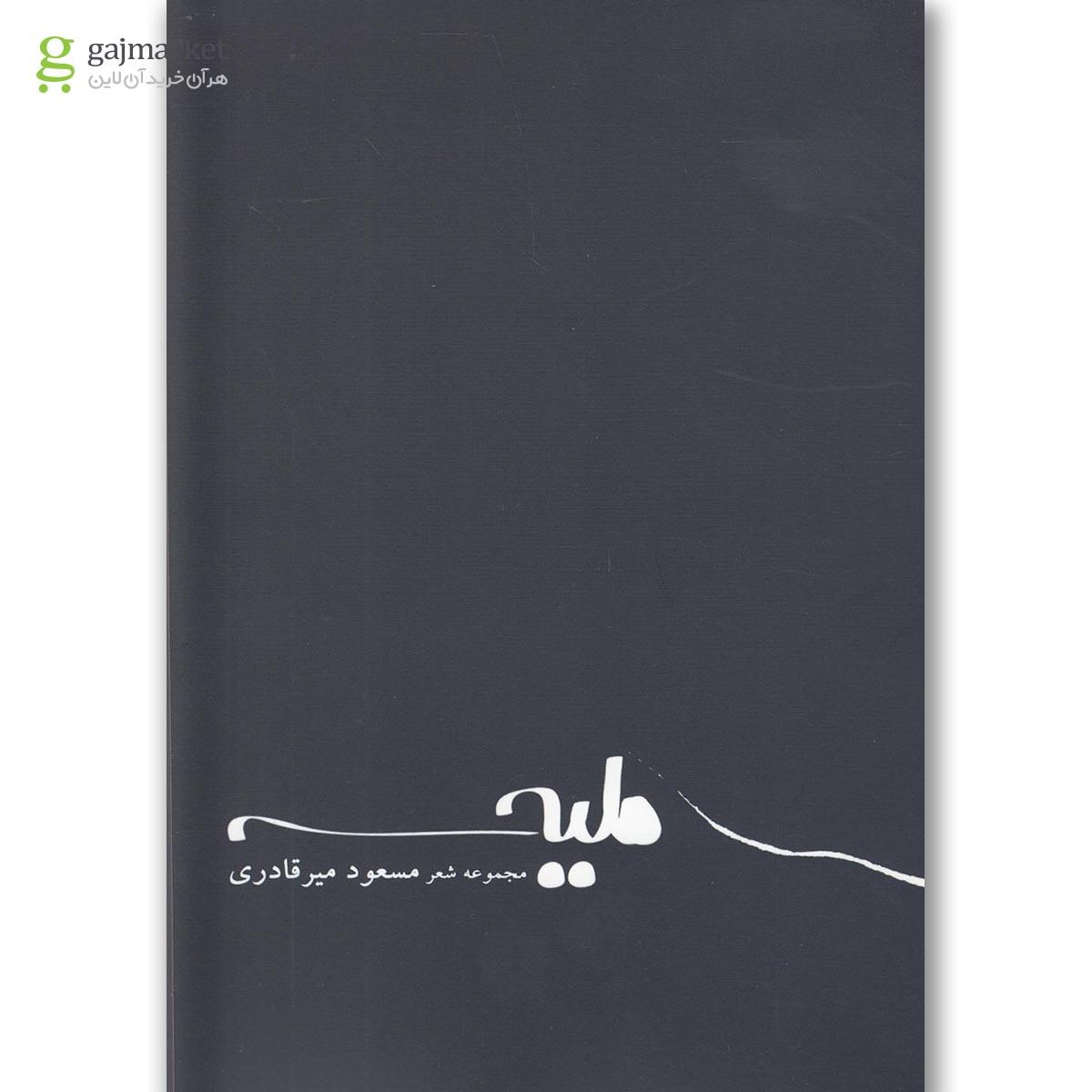 تصویر از کتاب ملیحه