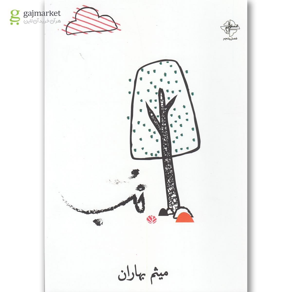 تصویر از کتاب خب(فصل پنجم) 