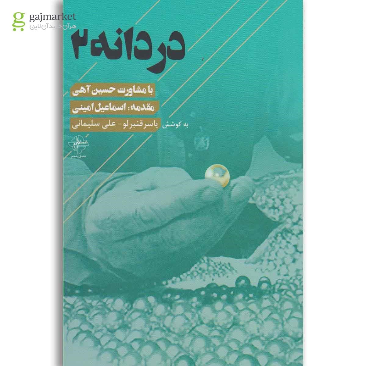 تصویر از کتاب دردانه جلد 2