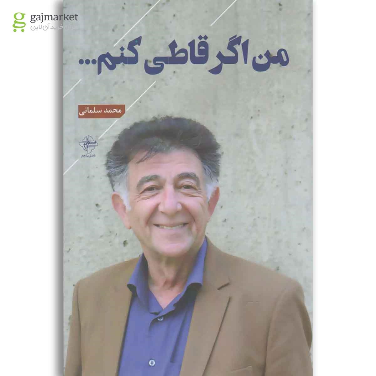 تصویر از کتاب من اگر قاطی کنم