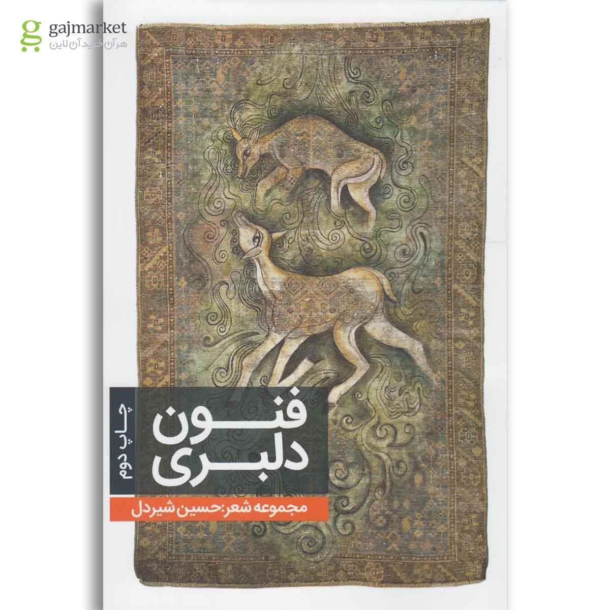 تصویر از کتاب فنون دلبری