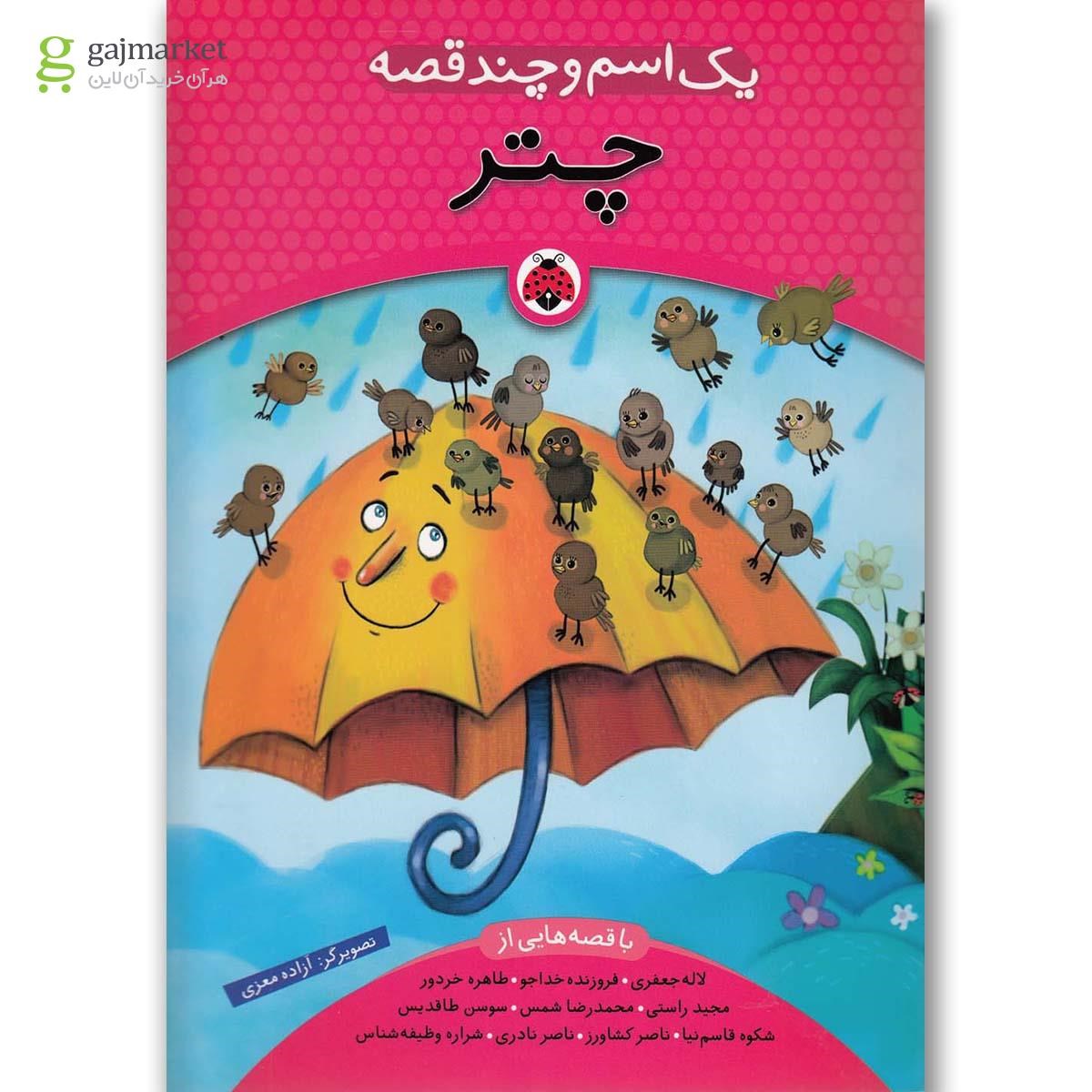 تصویر از کتاب چتر