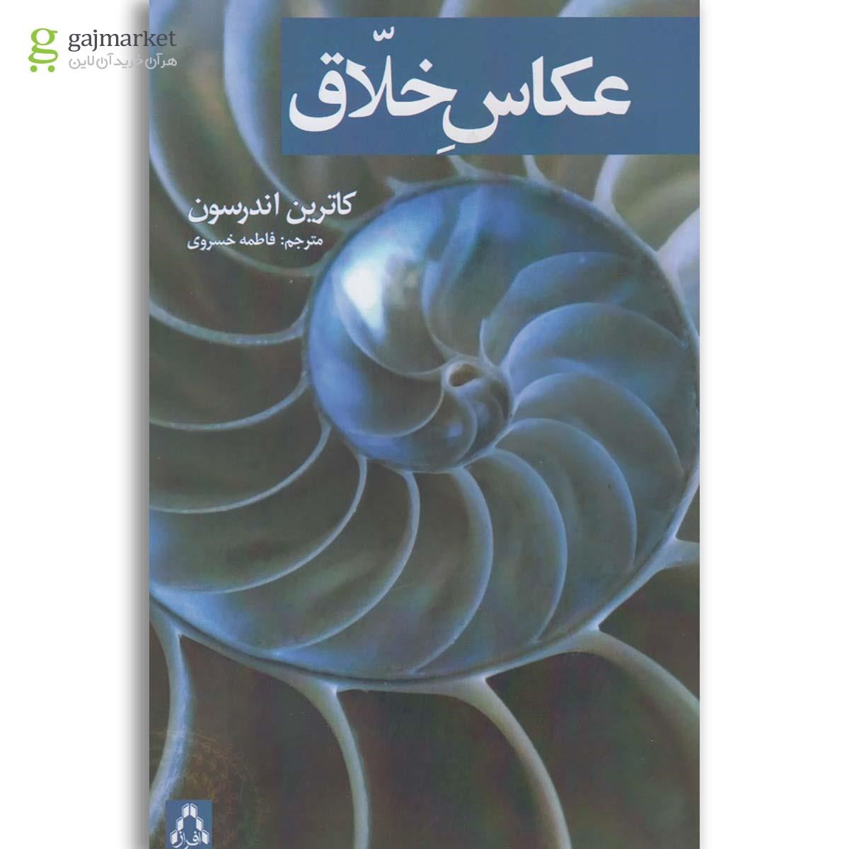 تصویر از کتاب عکاس خلاق