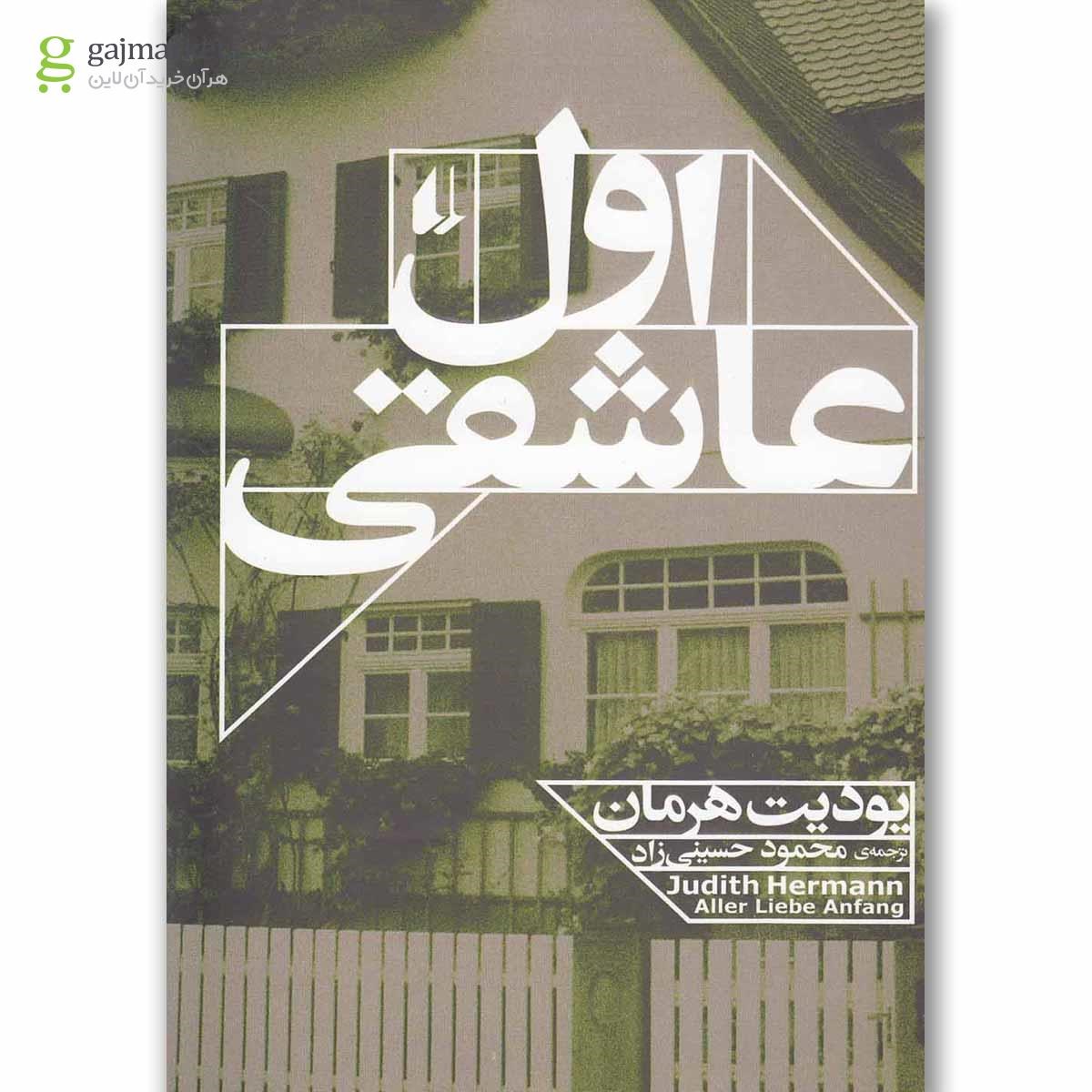 تصویر از کتاب اول عاشقی