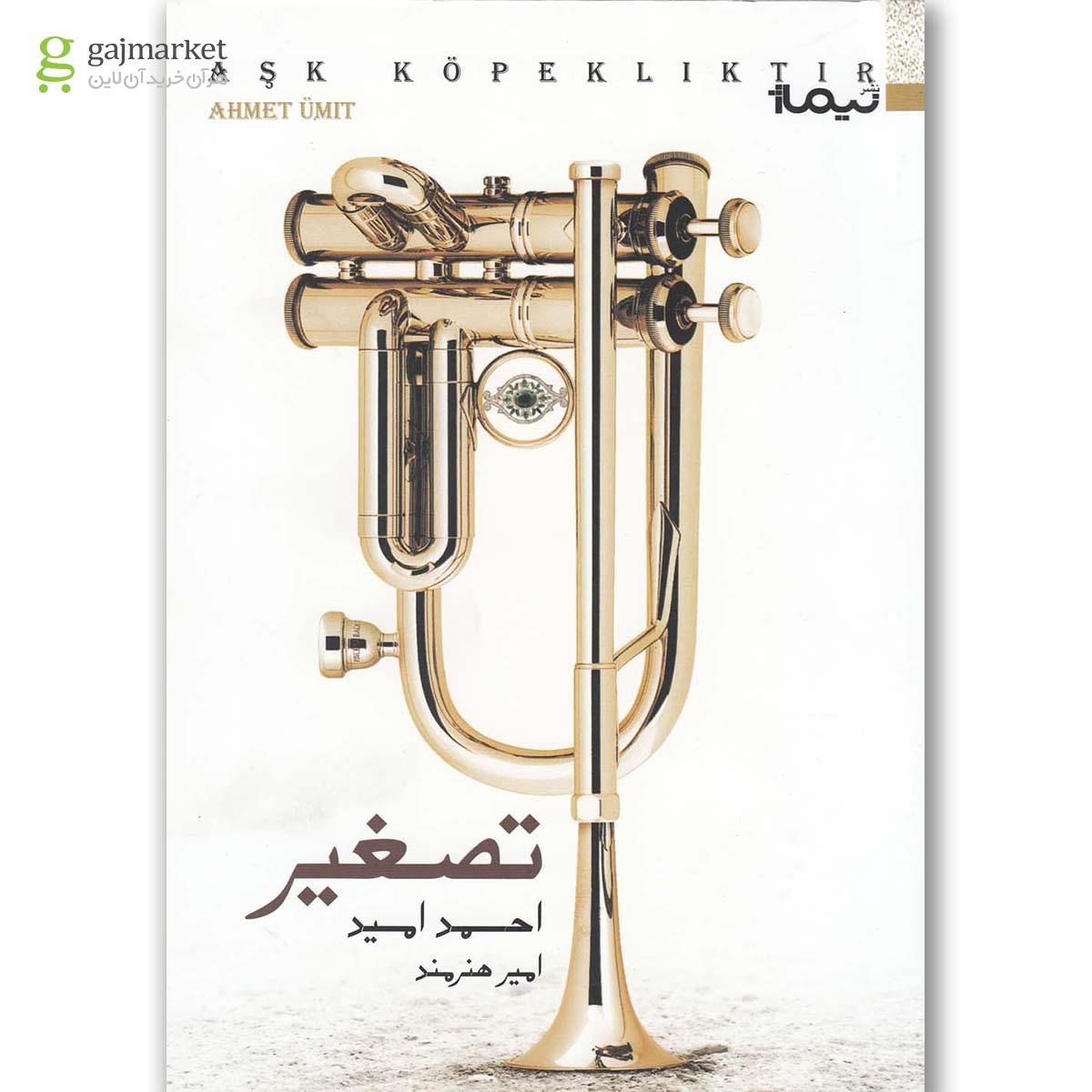 تصویر از کتاب تصغیر