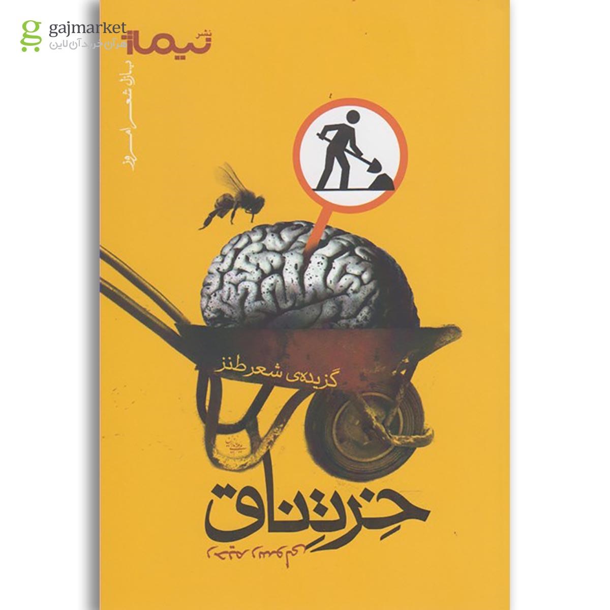 تصویر از کتاب خرتناق