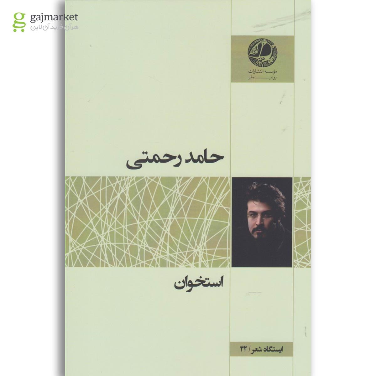 تصویر از کتاب استخوان