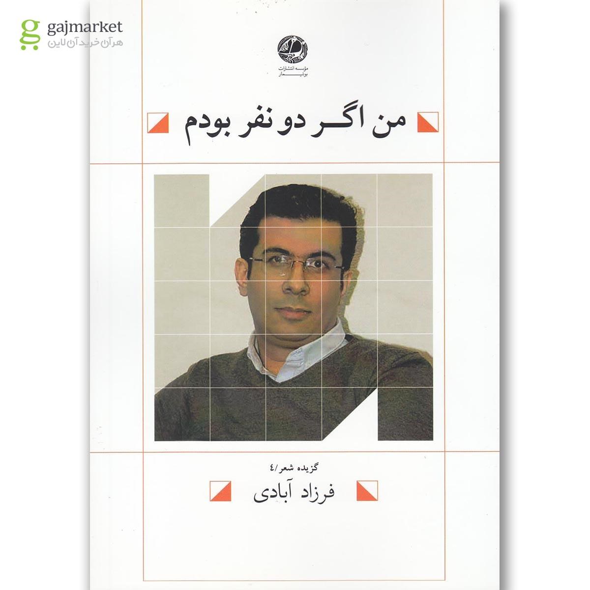 تصویر از کتاب من اگر دو نفر بودم