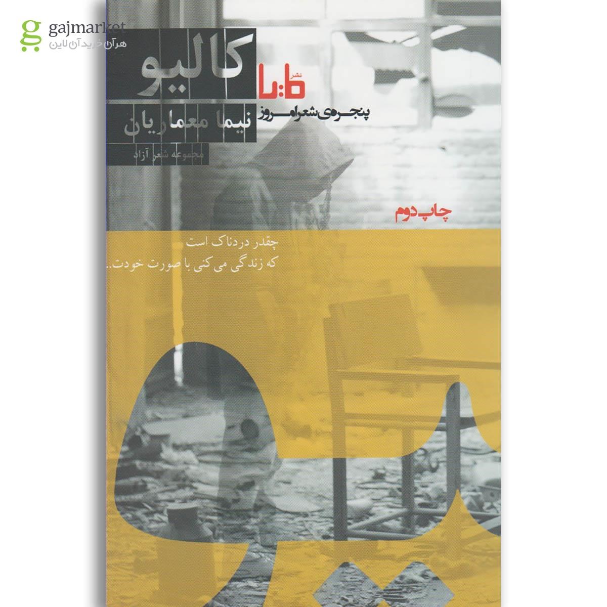 تصویر از کتاب کالیو