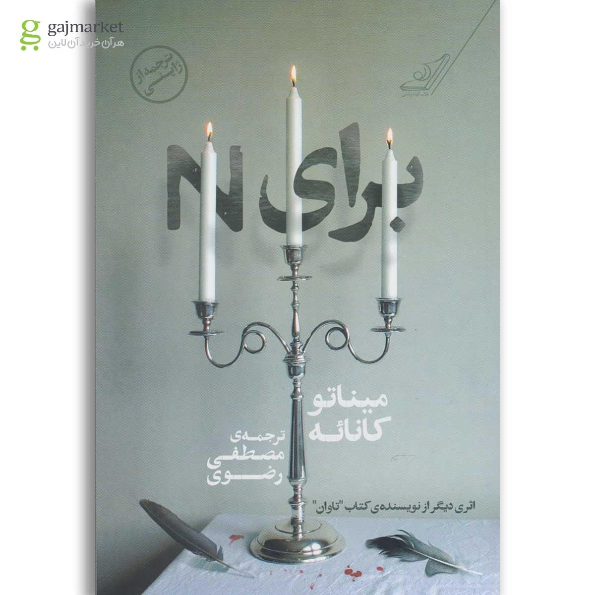 تصویر از کتاب برای N