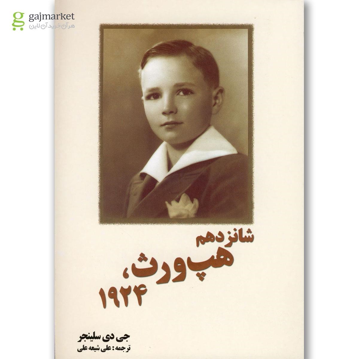 تصویر از کتاب شانزدهم هپ ورث 1924