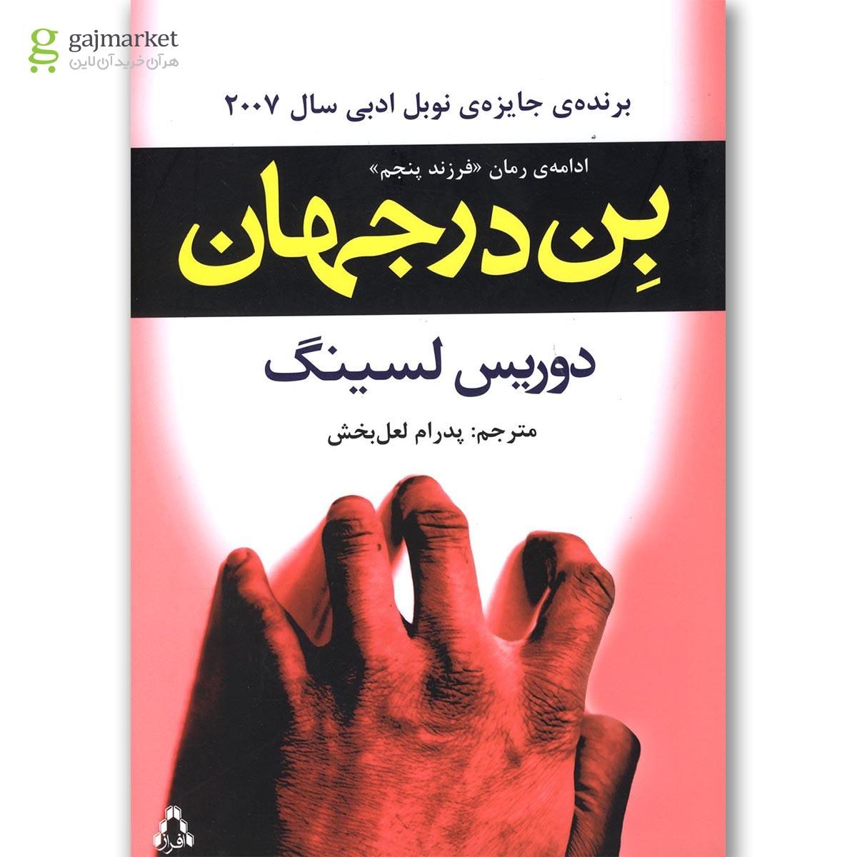 تصویر از کتاب بن در جهان