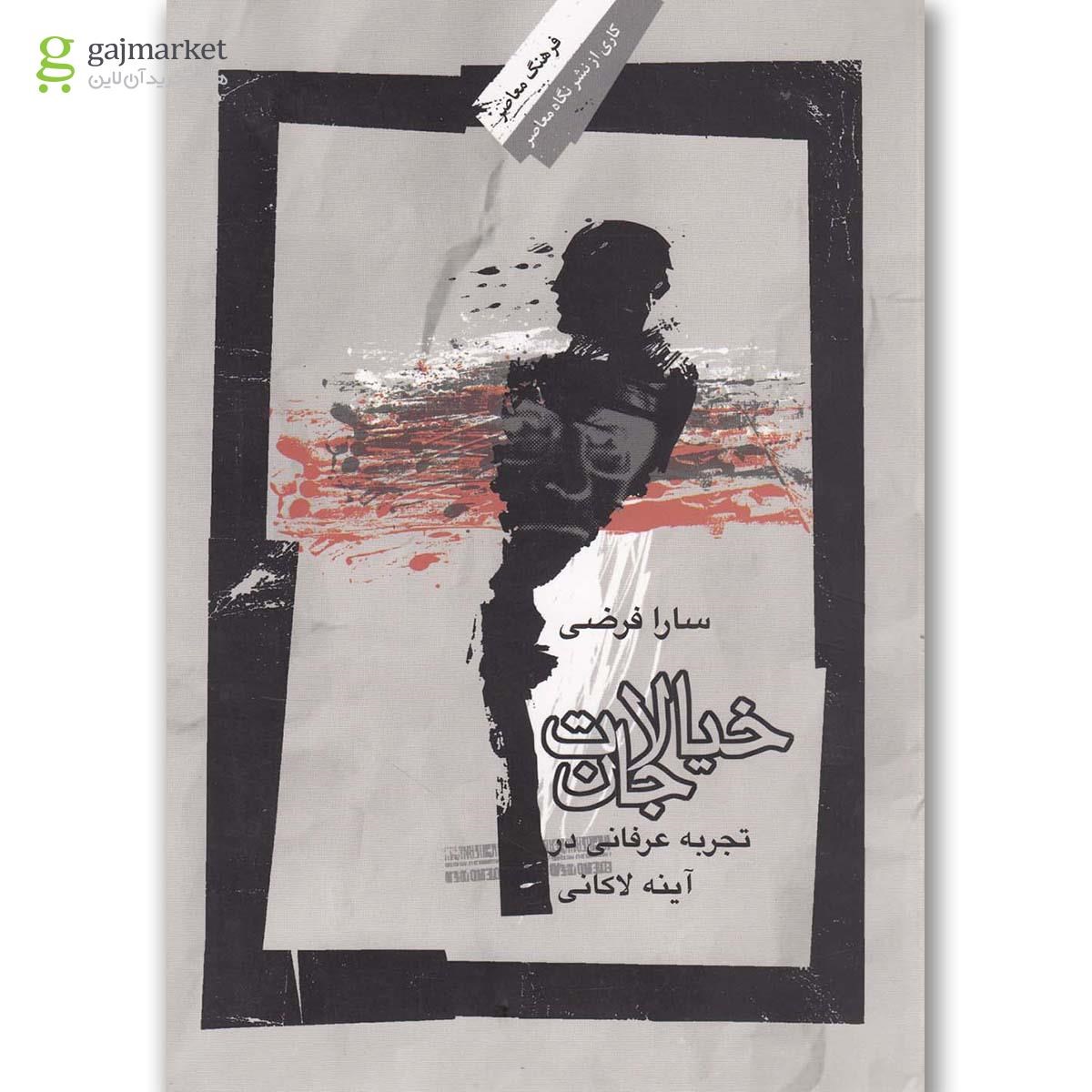 تصویر از کتاب خیالات جان