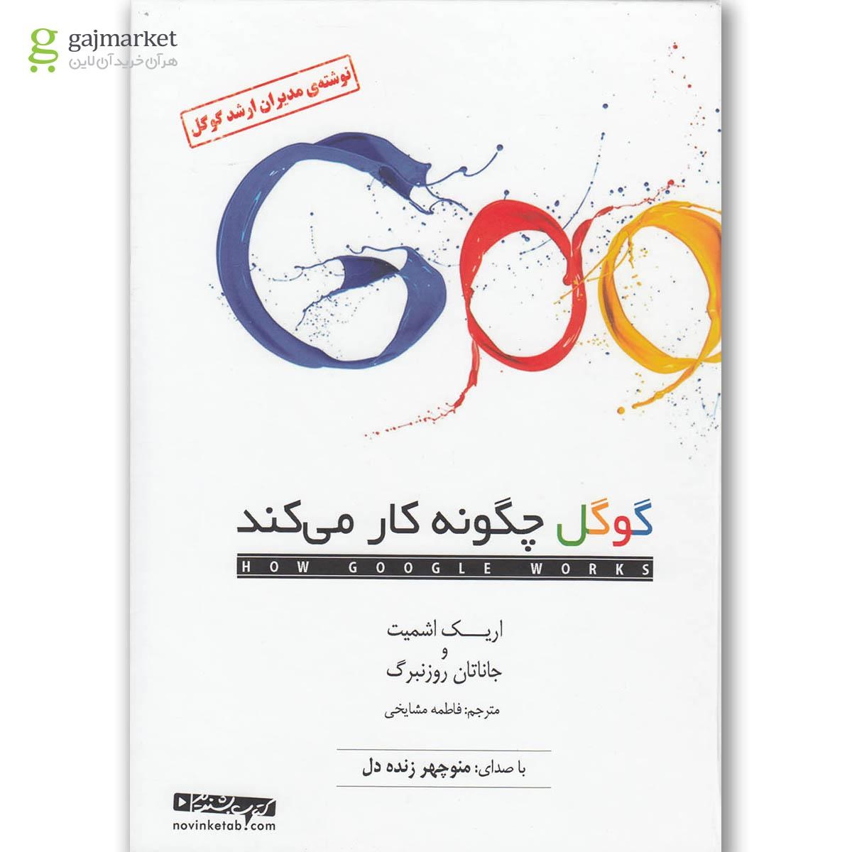 تصویر از لوح فشرده گوگل چگونه کار می کند