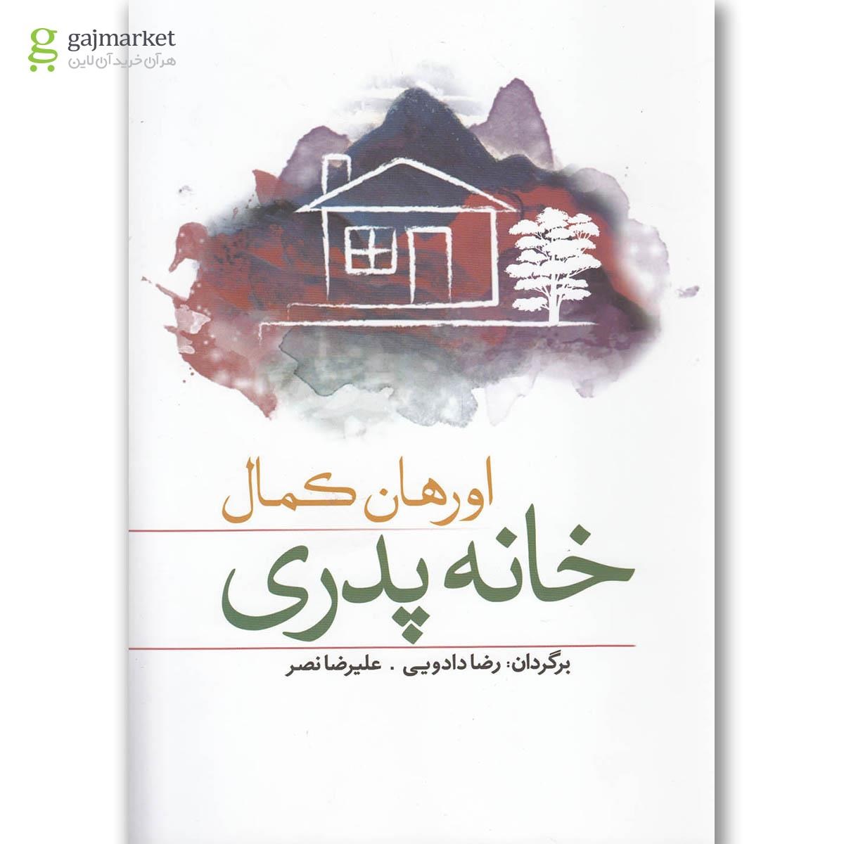 تصویر از کتاب خانه پدری