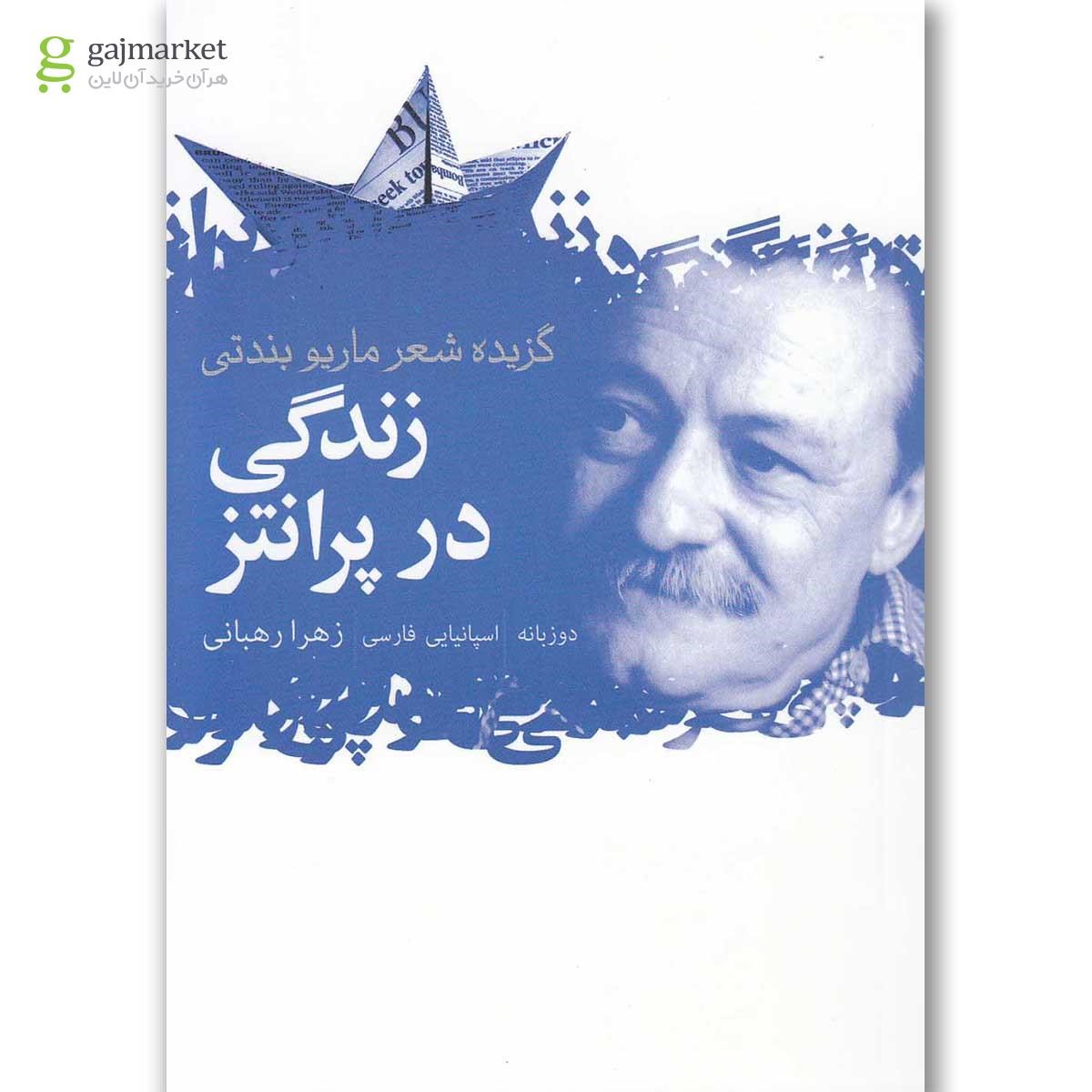 تصویر از کتاب زندگی ‎در پرانتز