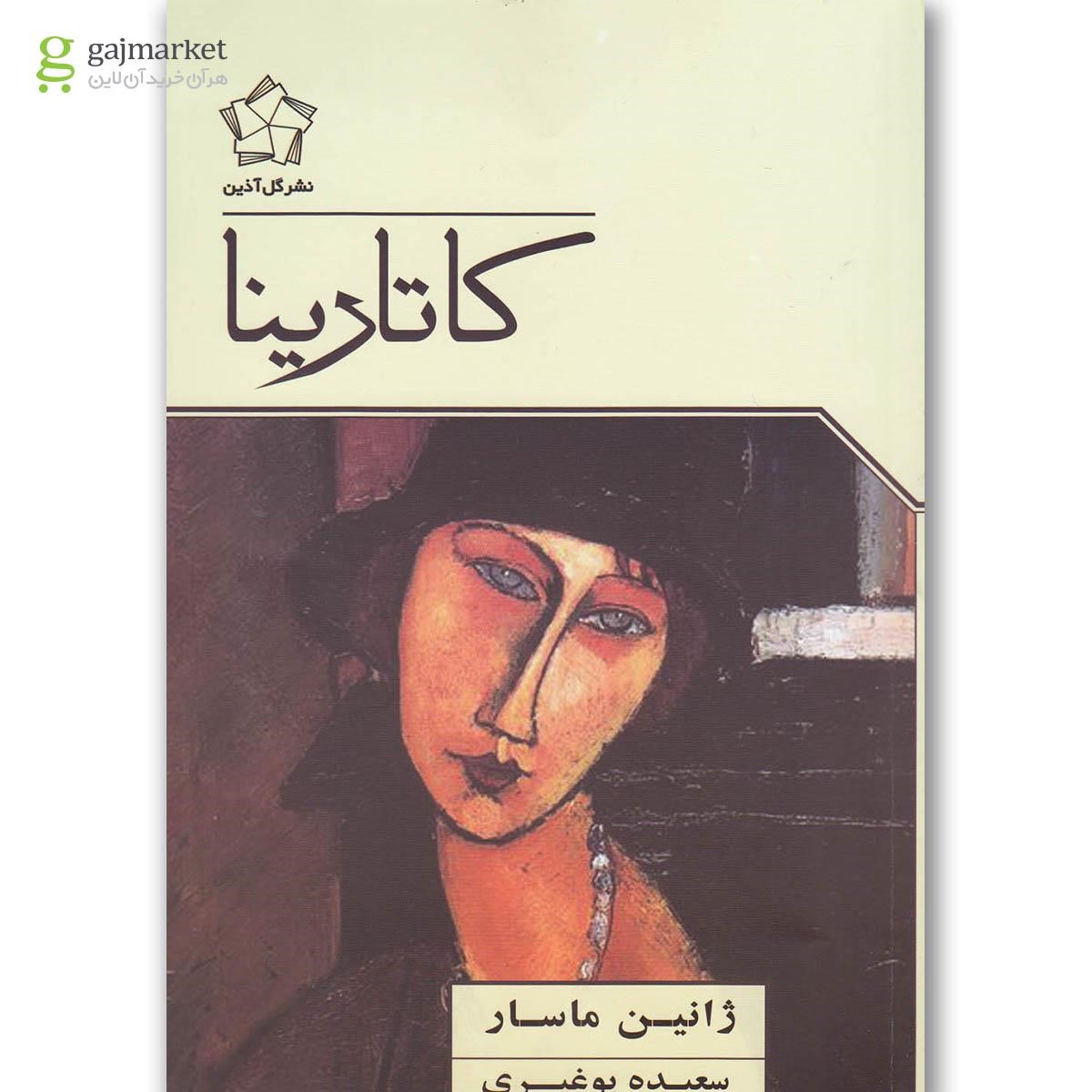 تصویر از کتاب کاتارینا