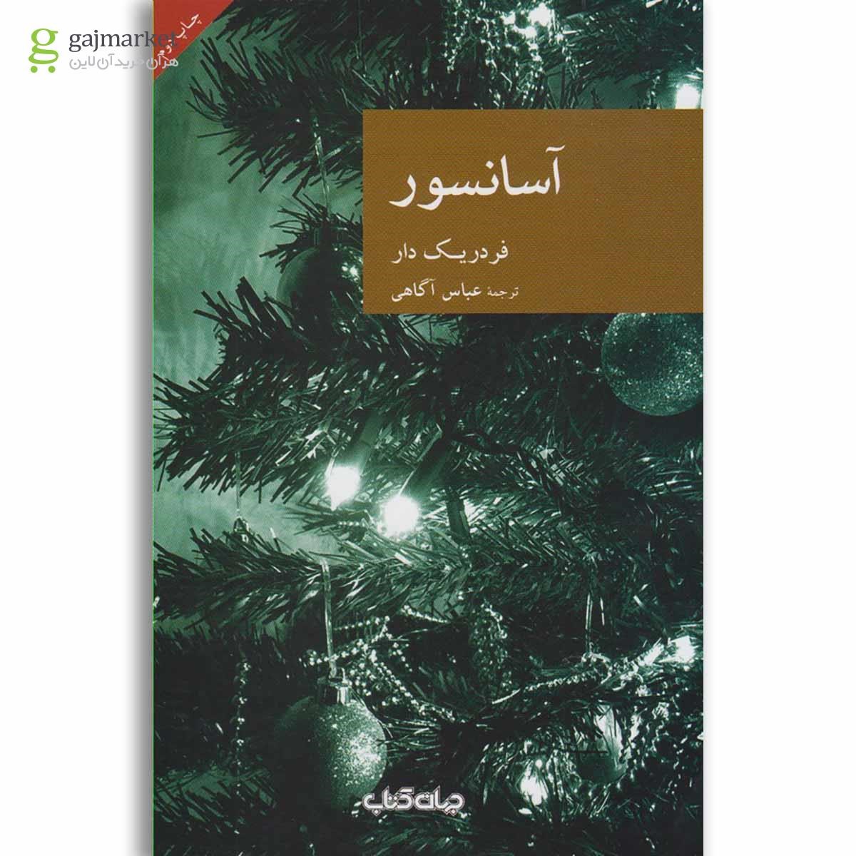 تصویر از کتاب آسانسور