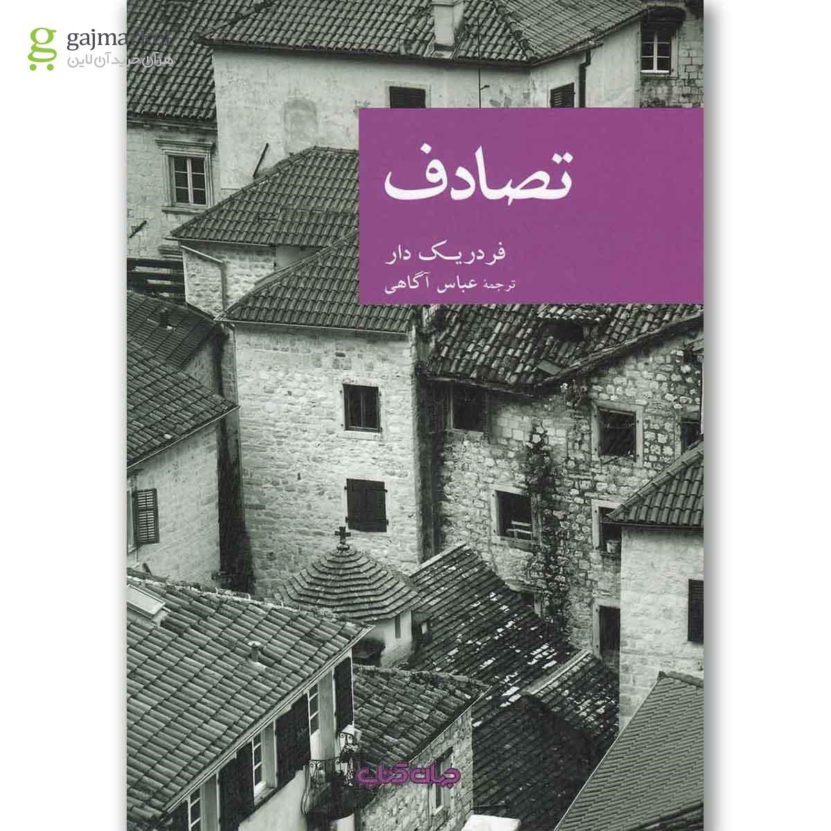 تصویر از کتاب تصادف
