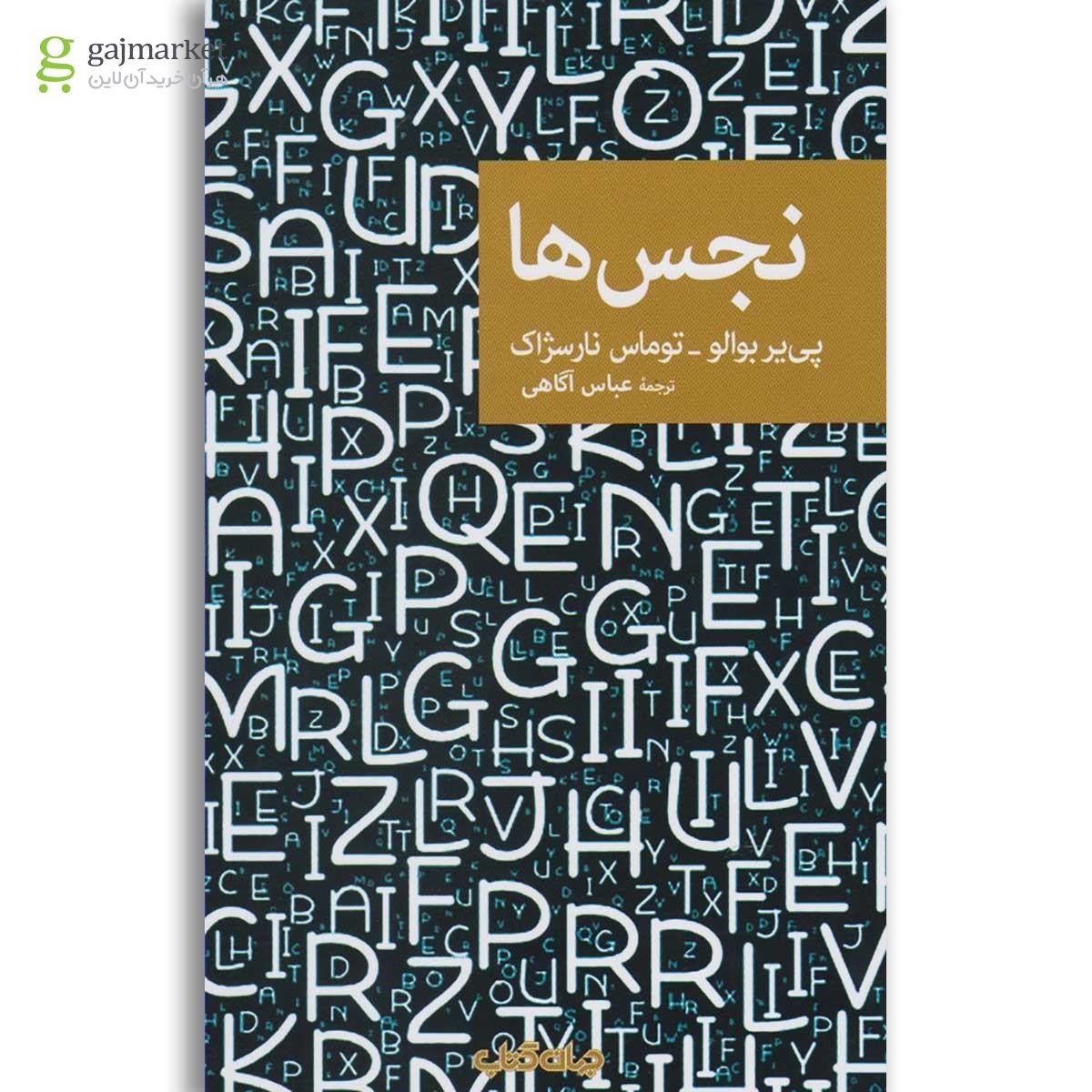 تصویر از کتاب نجس ها