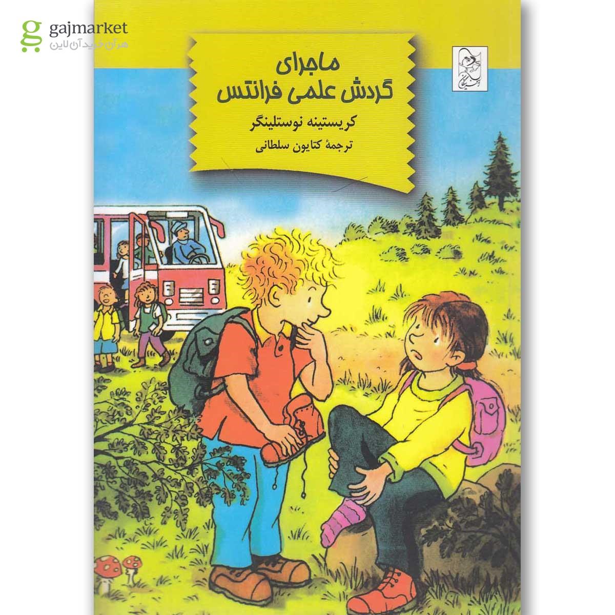 تصویر از کتاب ماجرای گردش علمی فرانتس