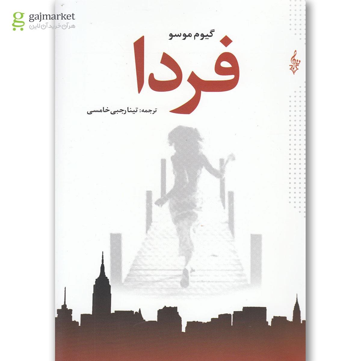 تصویر از کتاب فردا