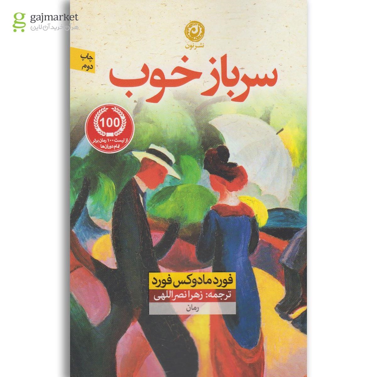 تصویر از کتاب سرباز خوب