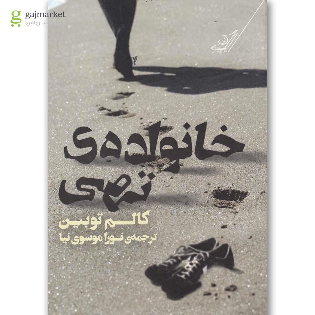 تصویر از کتاب خانواده تهی