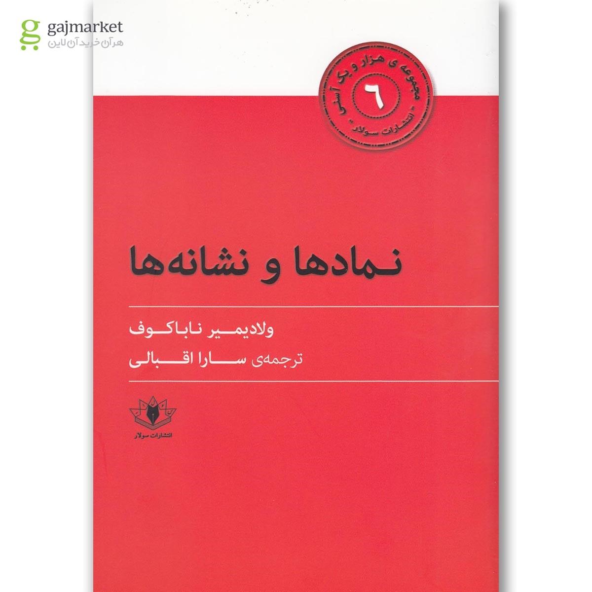 تصویر از کتاب نمادها و نشانه ها