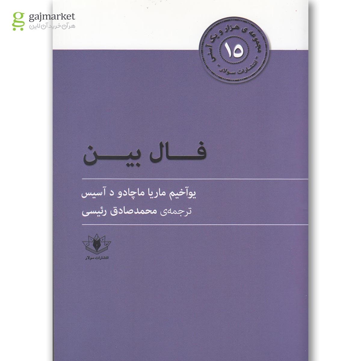 تصویر از کتاب فال بین