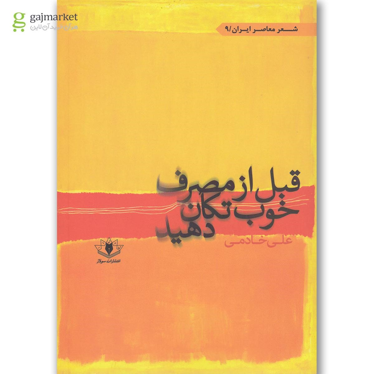 تصویر از کتاب قبل از مصرف خوب تکان دهید