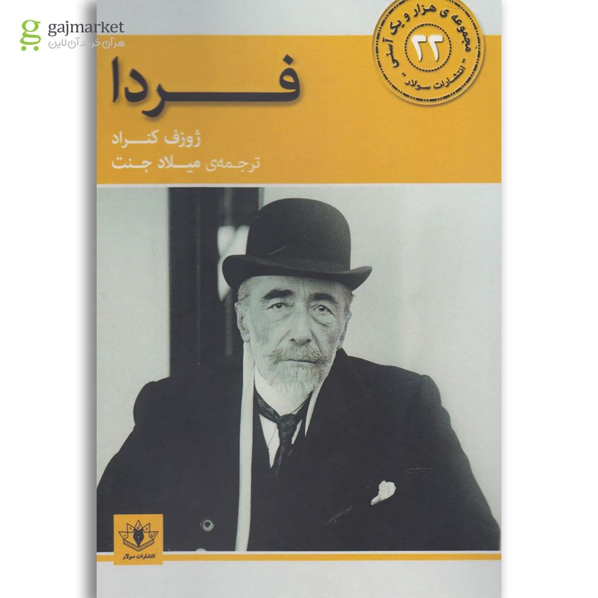 تصویر از کتاب فردا