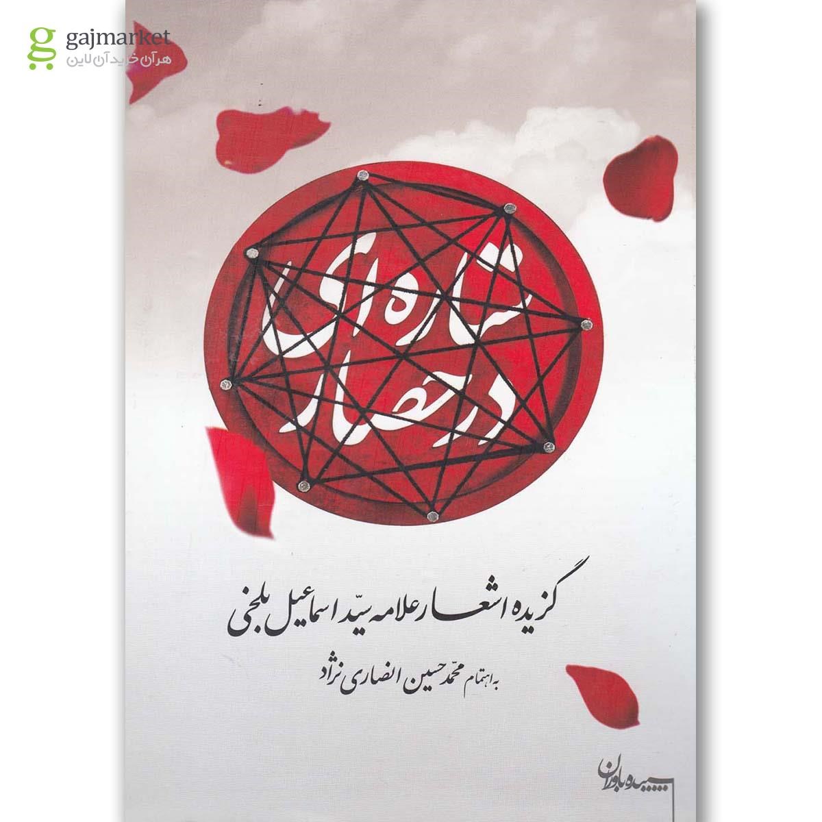 تصویر از کتاب ستاره ای در حصار